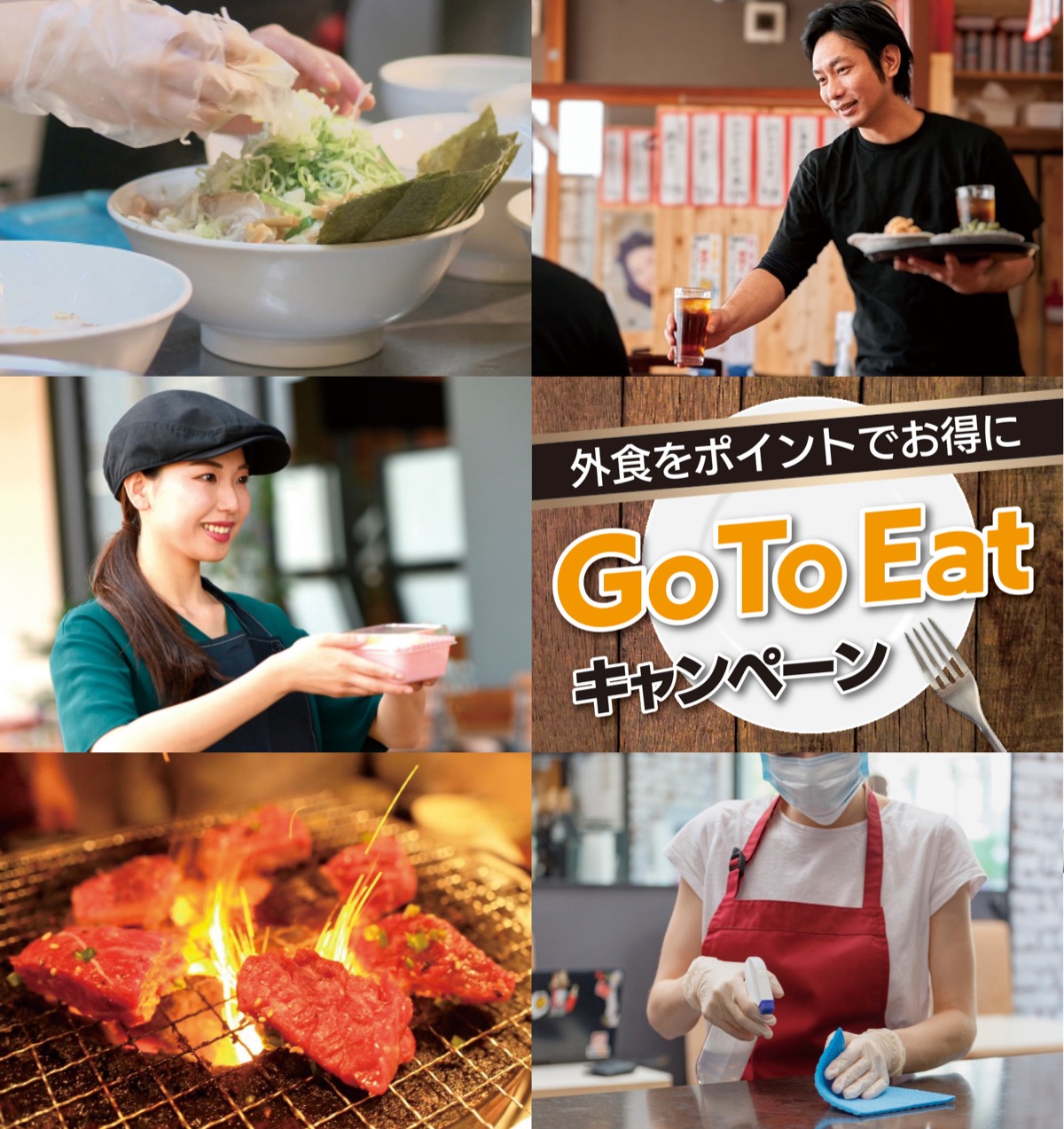 頑張る飲食店を応援します