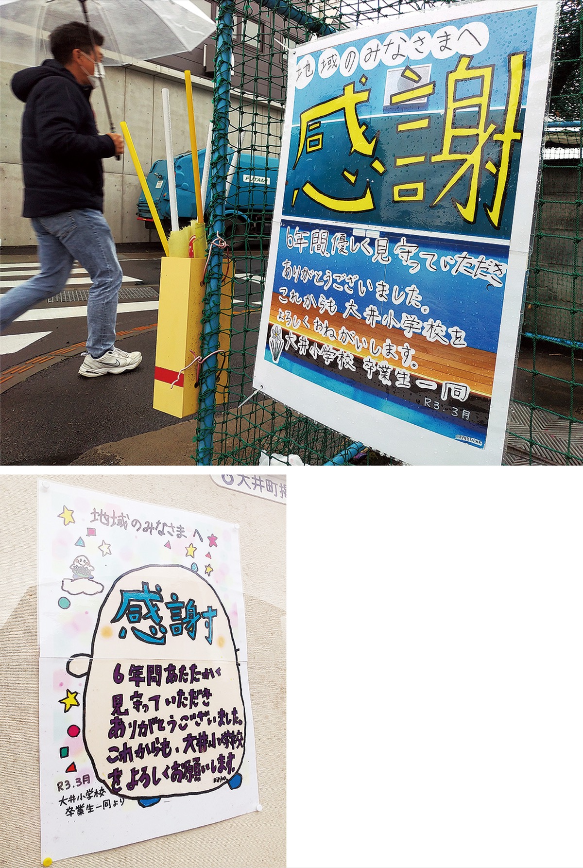 ６年間ありがとう 大井町内に児童手製ポスター 足柄 タウンニュース