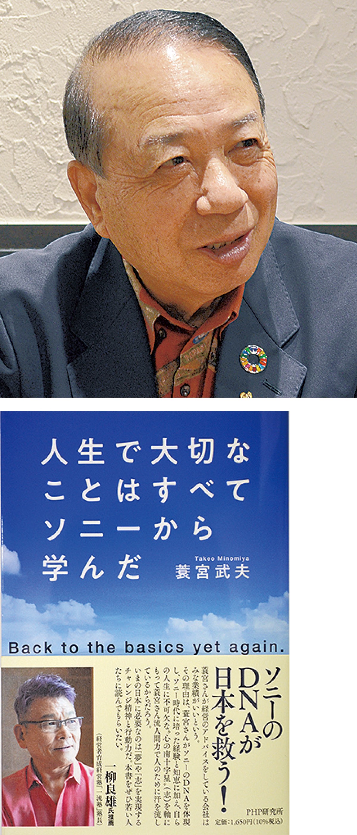 ソニーに学ぶビジネス書
