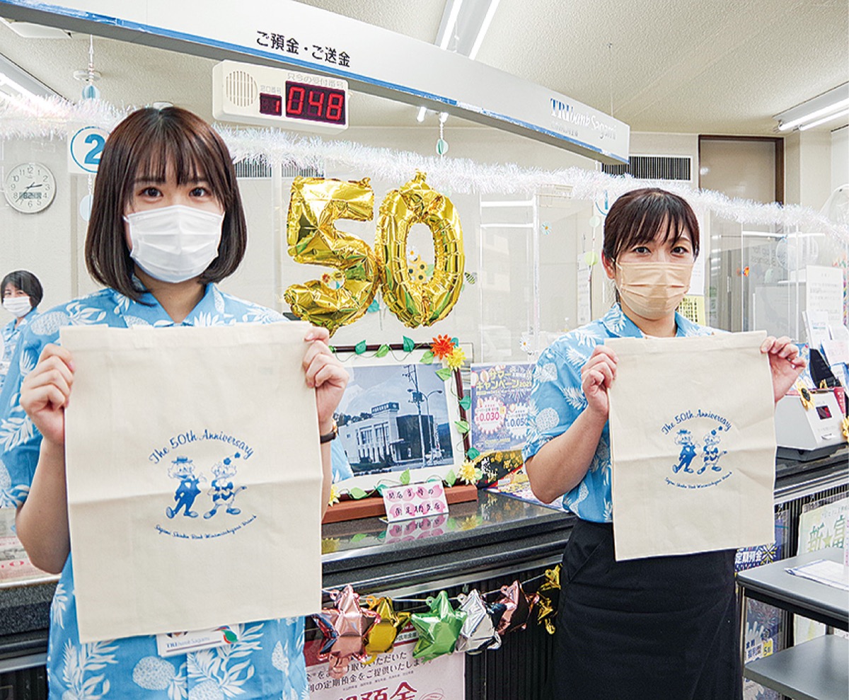 南足柄支店が50周年