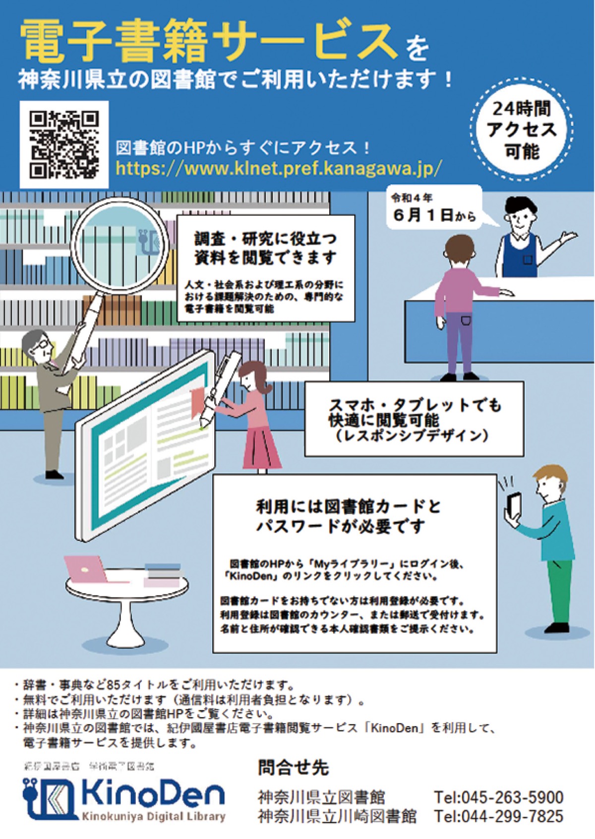 サービスの案内チラシ