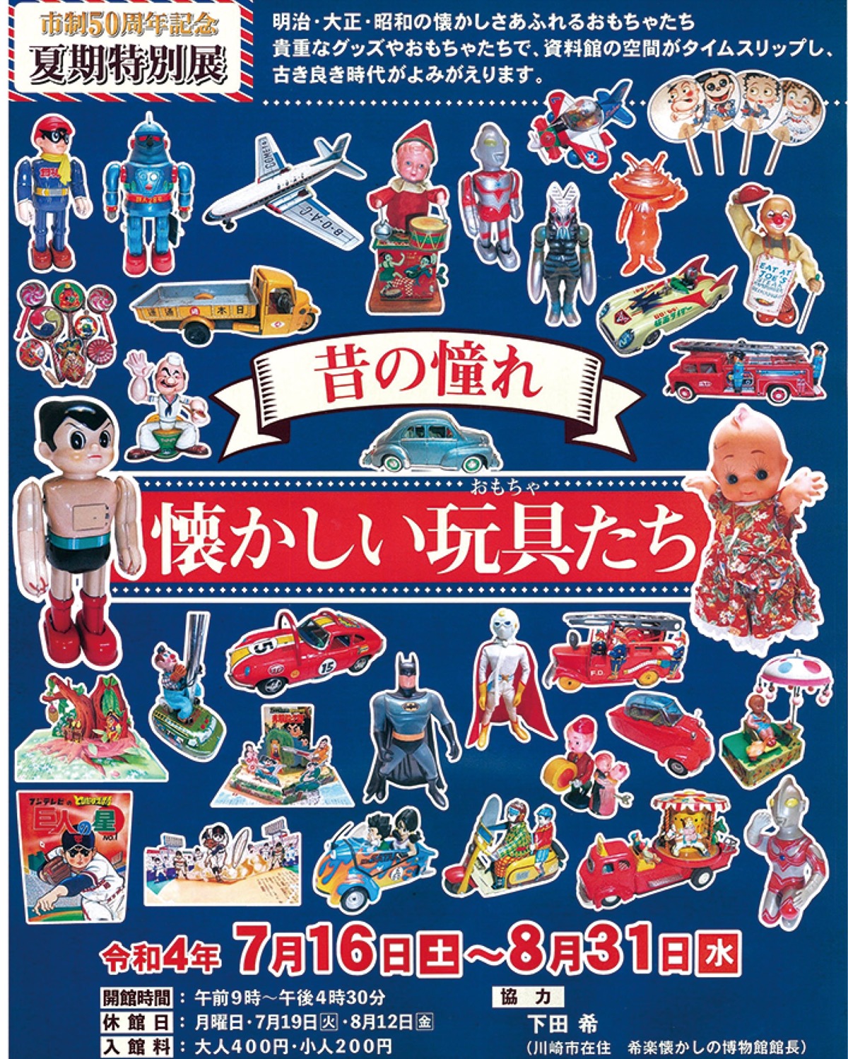 懐かしの｢おもちゃ｣いっぱい 市郷土資料館特別展 | 足柄 | タウンニュース