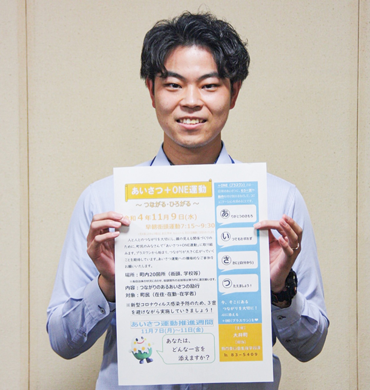 ｢おはよう｣が結ぶ 町民の絆