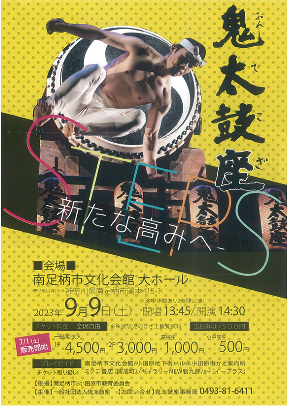 イベントの案内ポスター