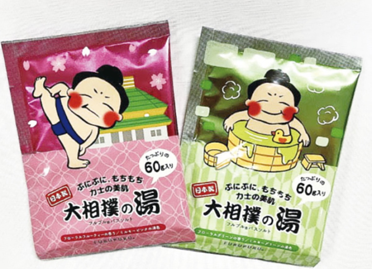 ｢大相撲の湯｣をプレゼント