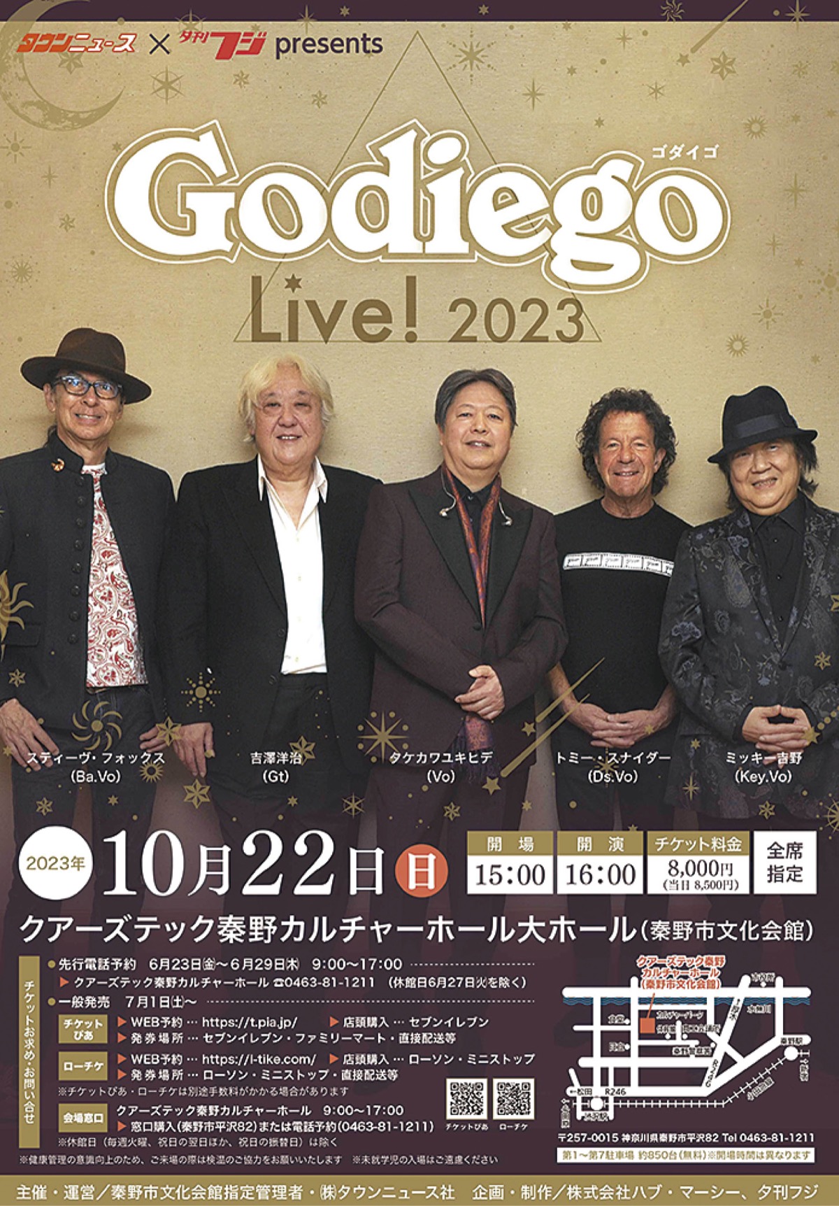 ゴダイゴライブ 10月22日 秦野市文化会館 | 足柄 | タウンニュース
