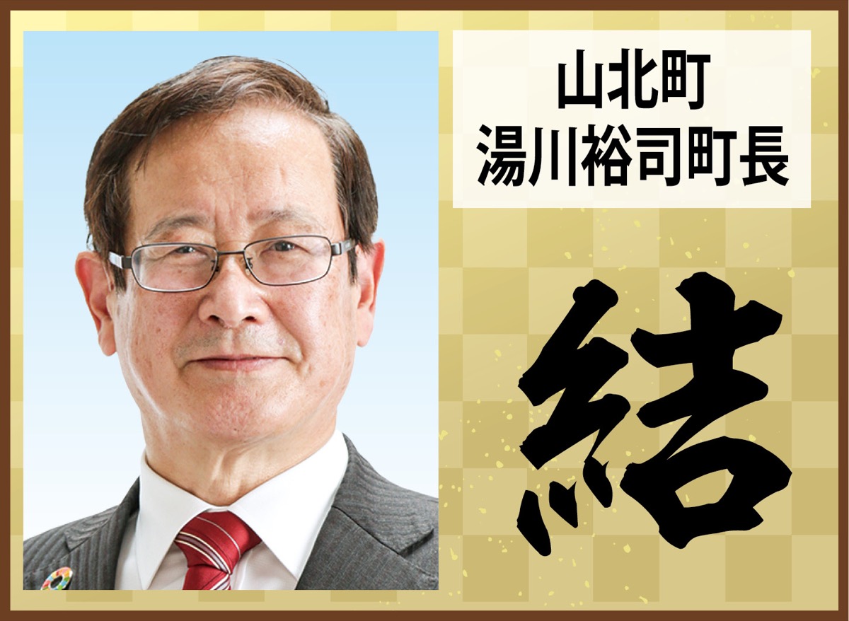 年頭に掲げる思いは (写真5)