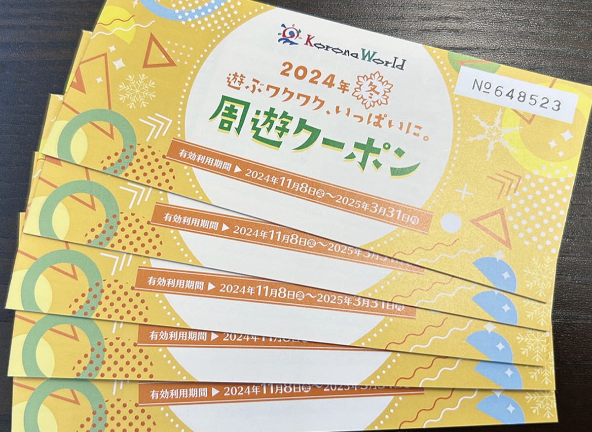 お得な｢周遊クーポン｣