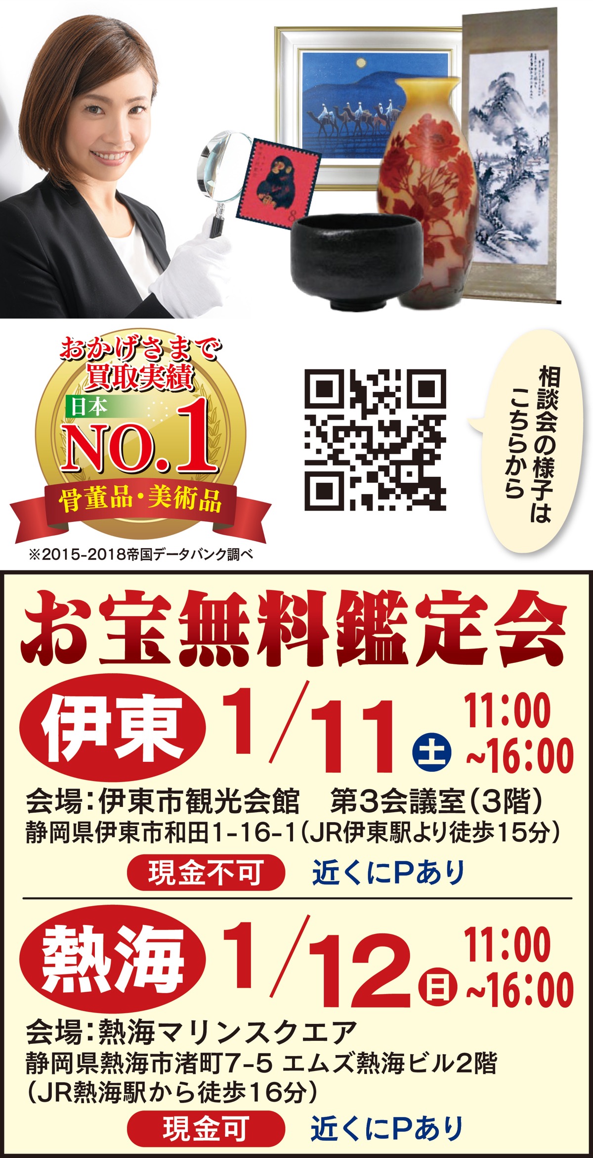 美術品・骨董品を高価買取り