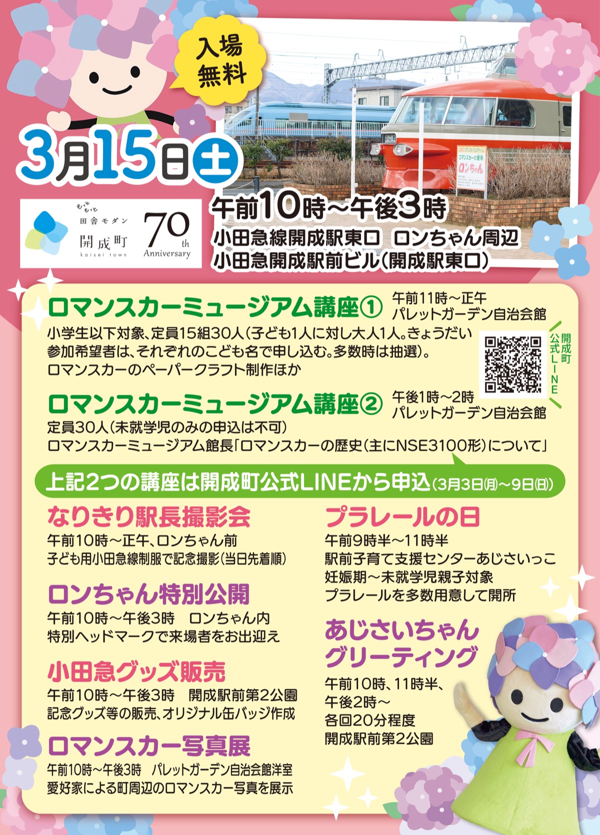 ロンちゃんまつり