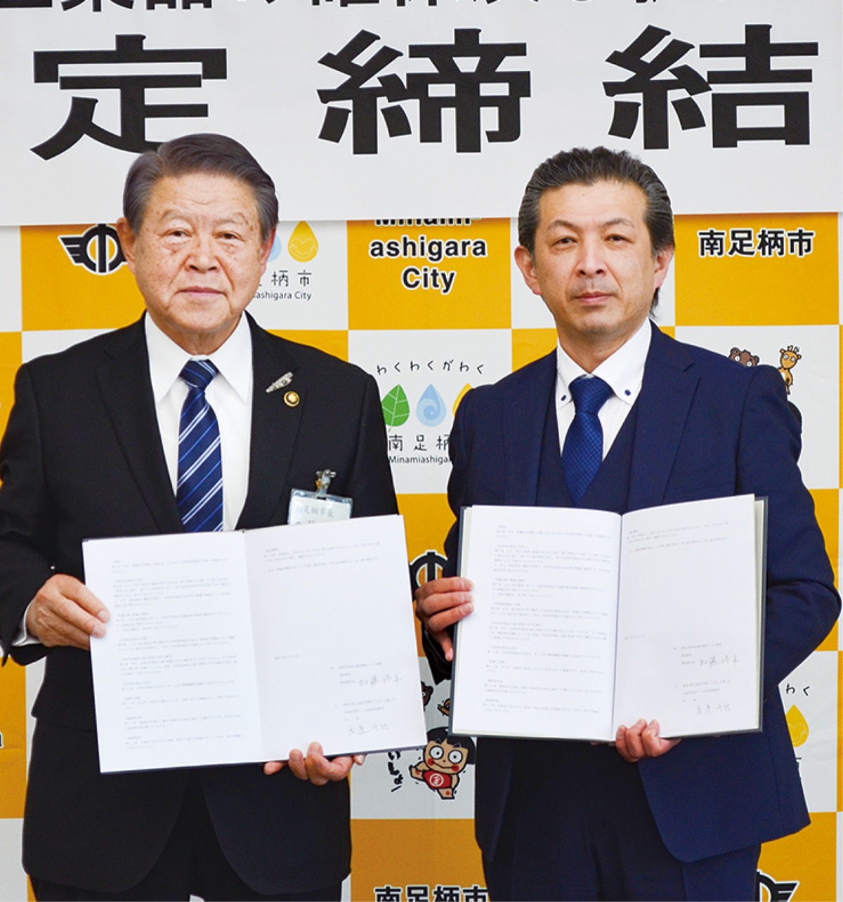 薬剤師会と薬品供給協定