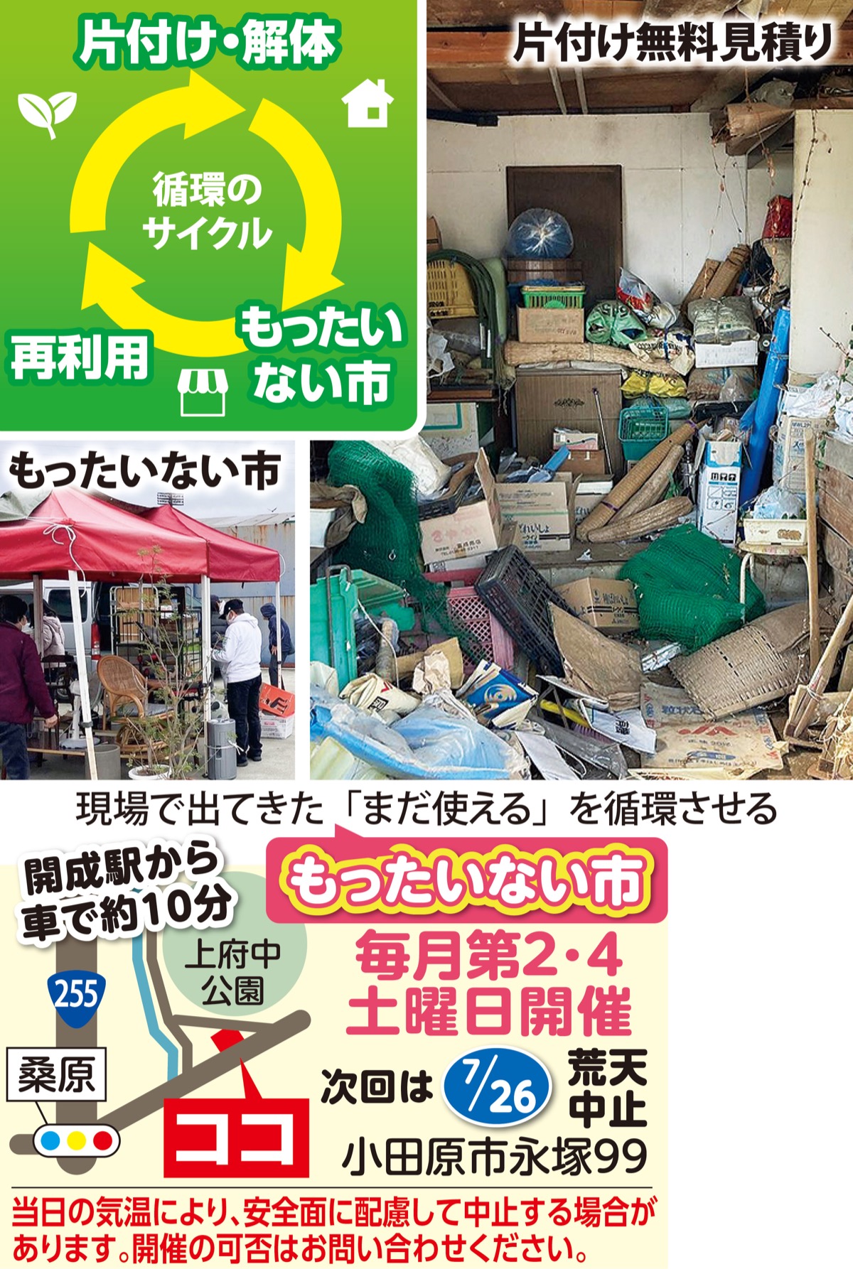 利用者の想いに寄り添う解体