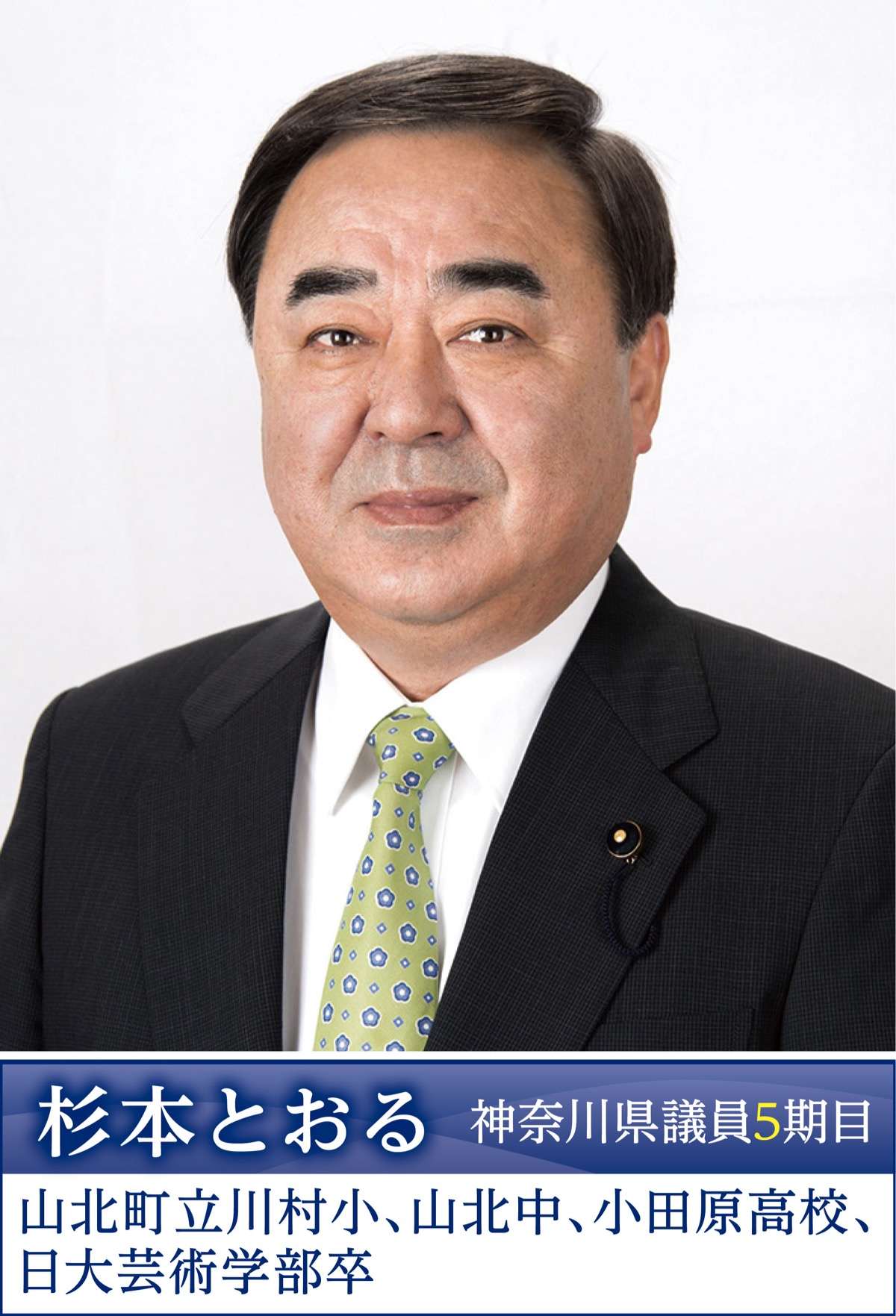 県民の暮らしを守る