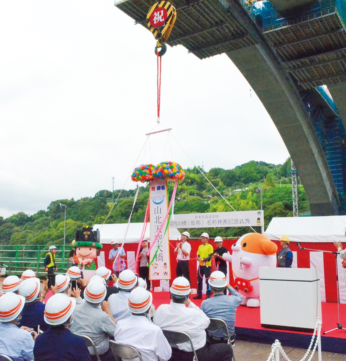 名称は｢山北天空大橋｣に