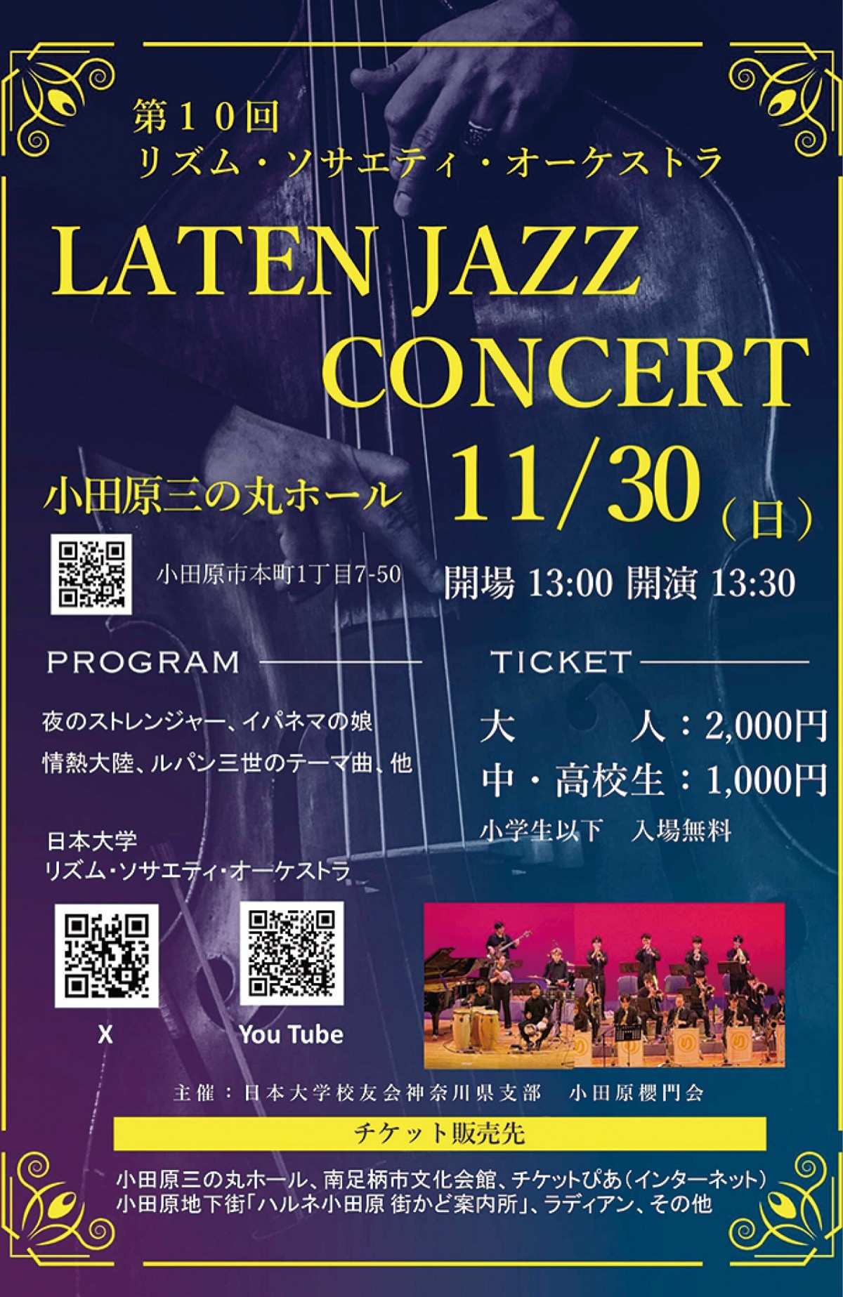 現役日大生がジャズ演奏