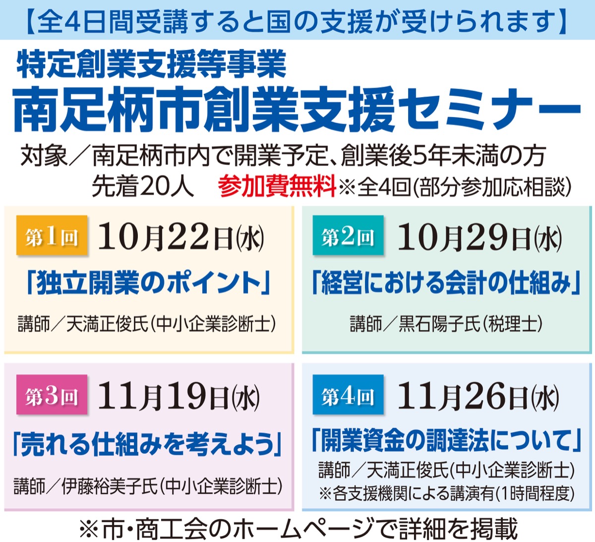 創業支援セミナー