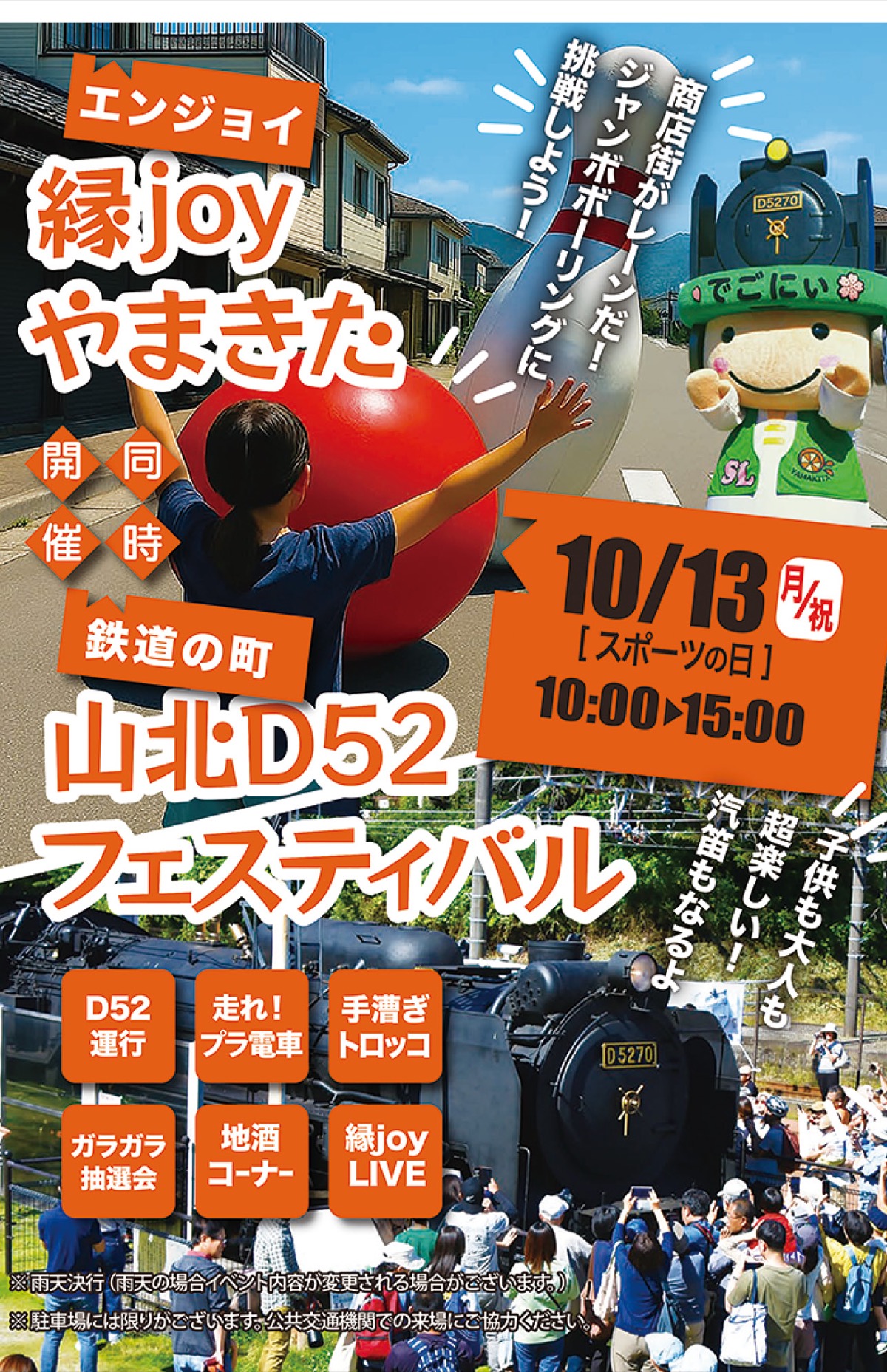 山北駅前で巨大ボウリング