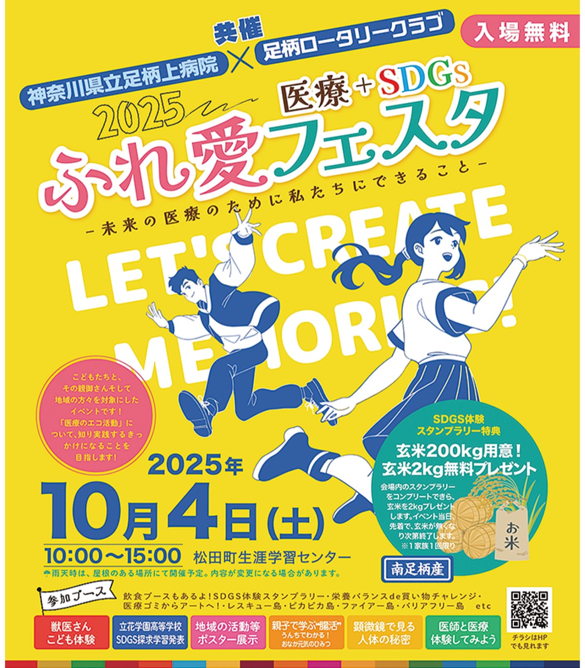 地域でSDGsを考える