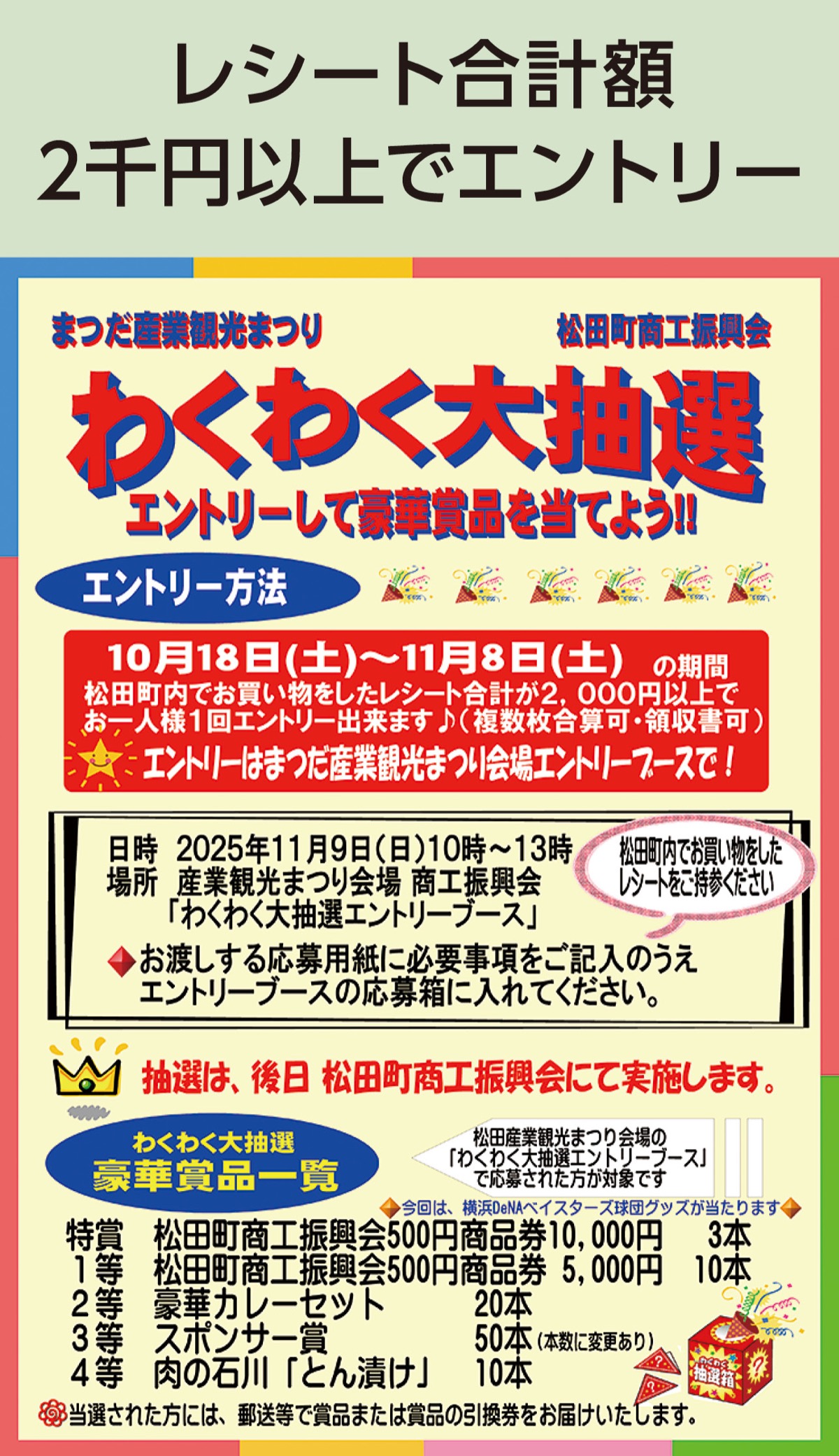 わくわく大抽選にエントリー