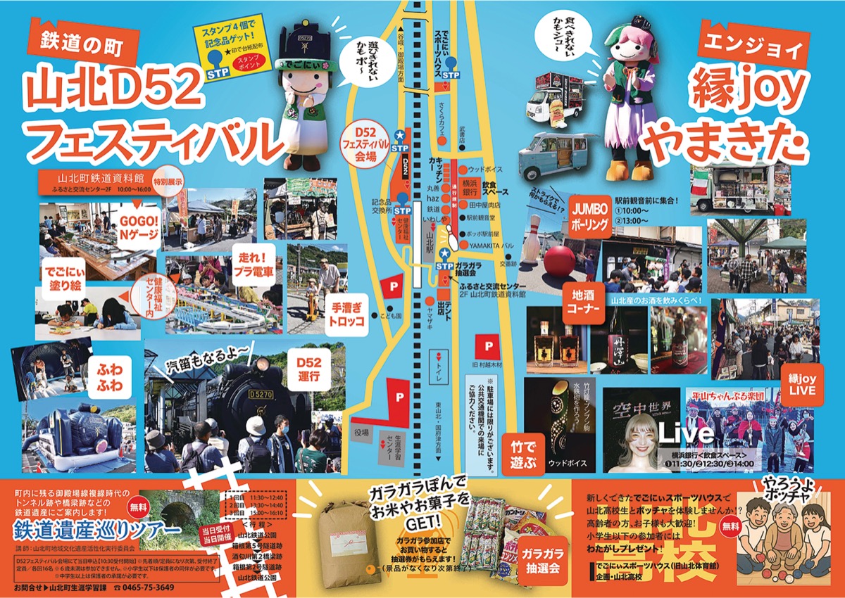 駅周辺、にぎわう山北