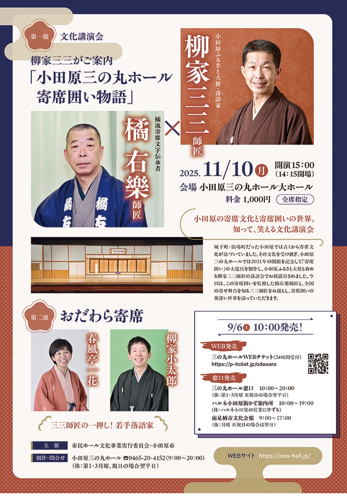 ｢寄席囲い｣語る講演会