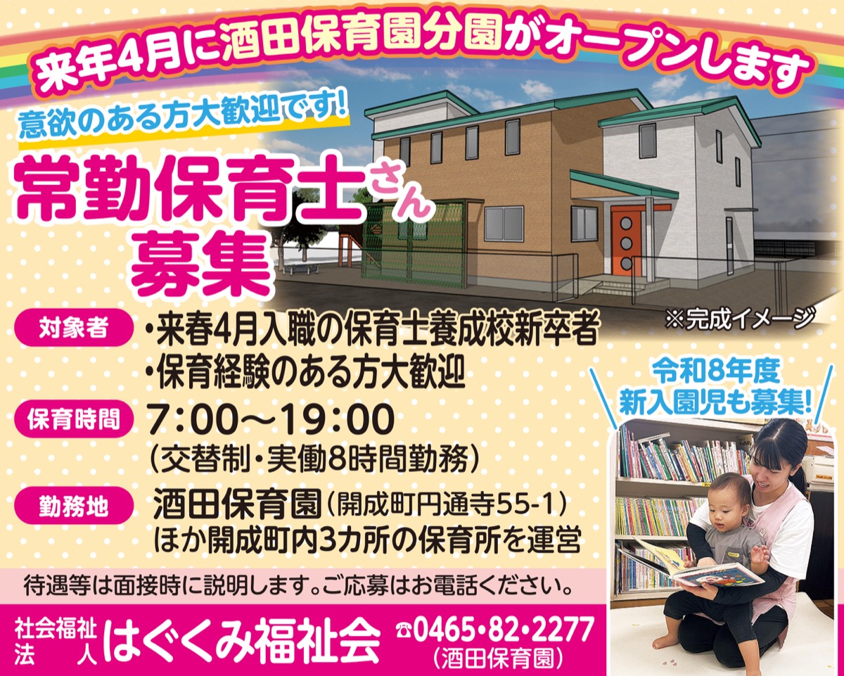 来年４月に分園が開所