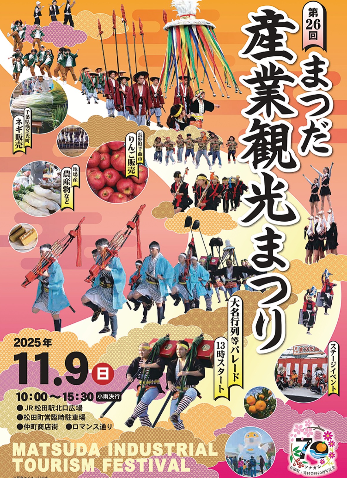 11月9日 産業観光まつり