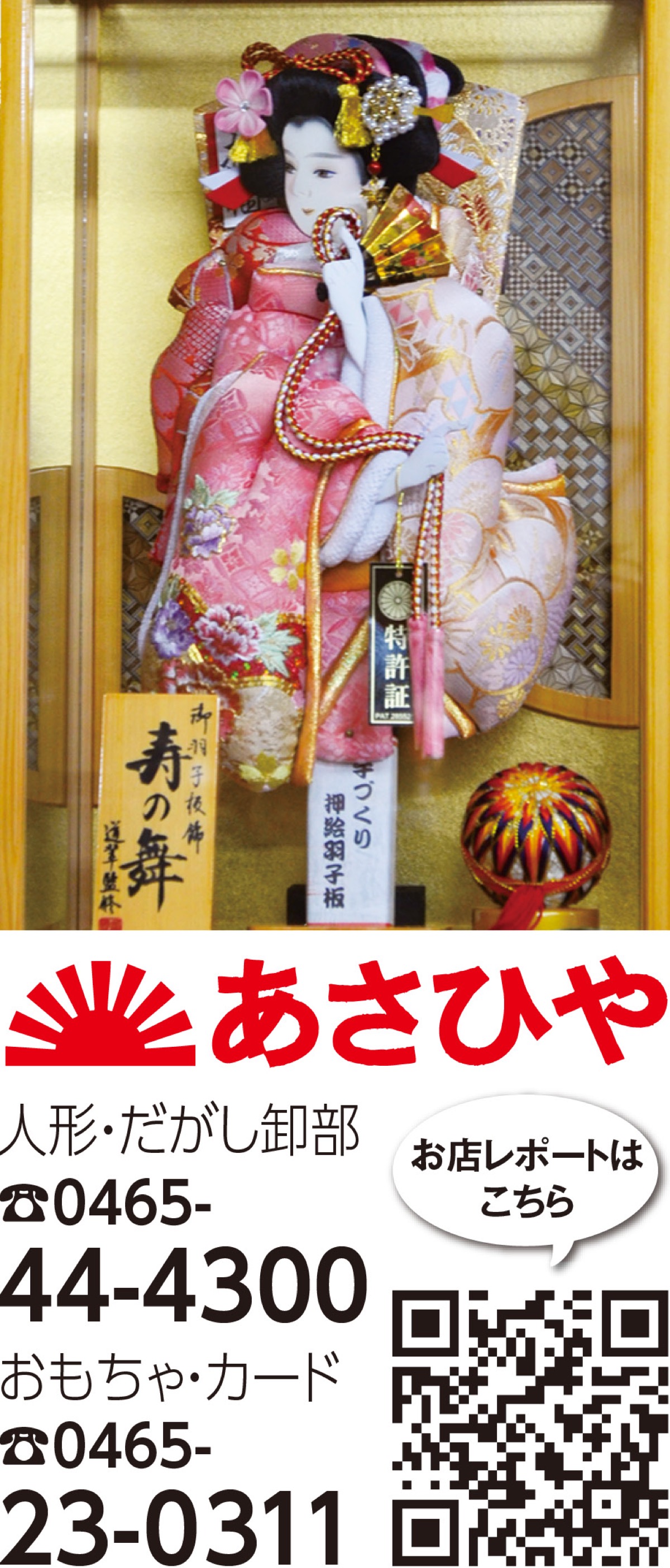 老舗人形店の安心価格