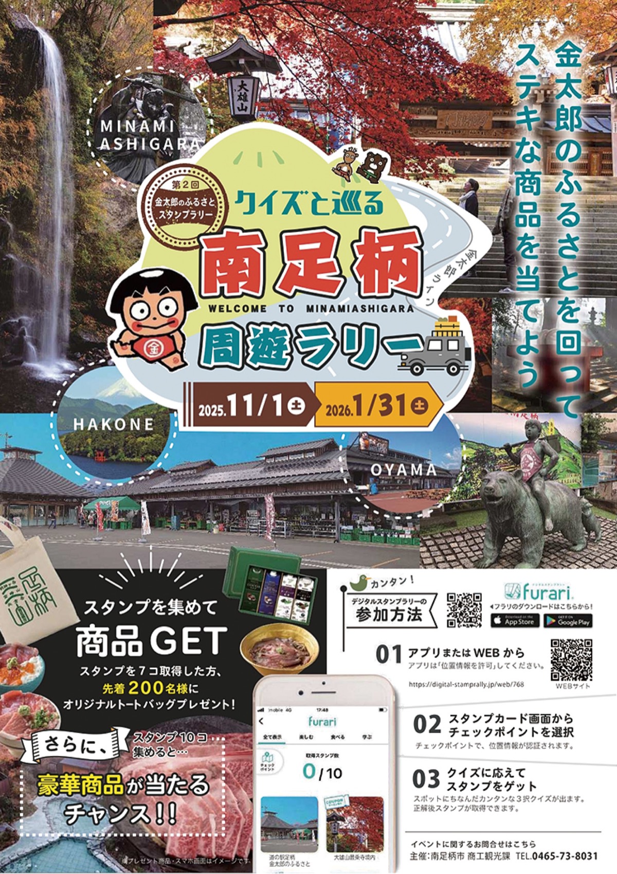 周遊ラリー企画始まる