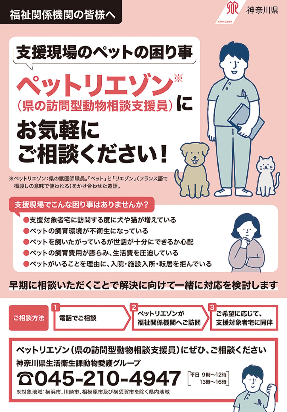 全国初の｢ペットリエゾン｣