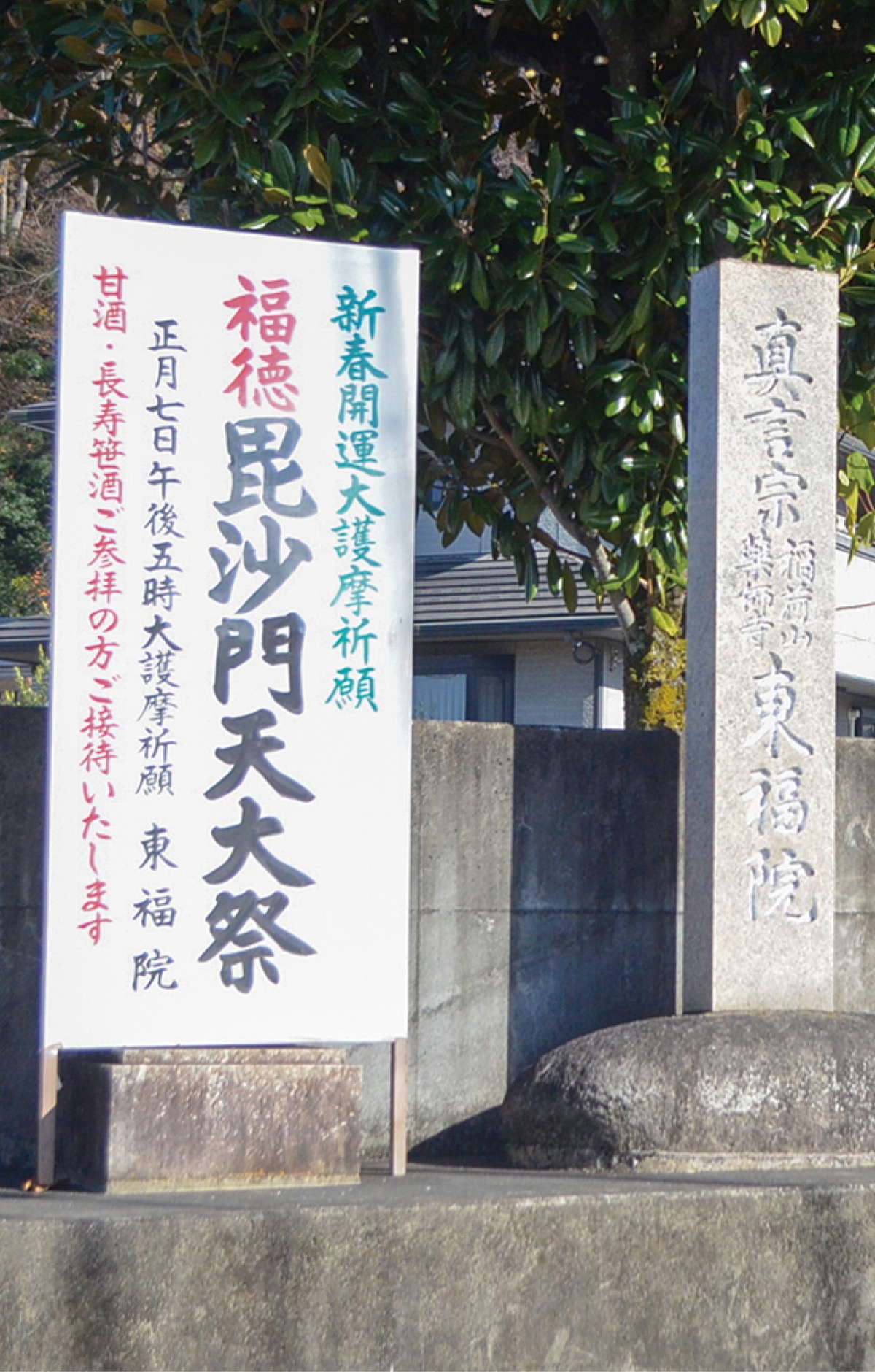 年明けに向け準備進む