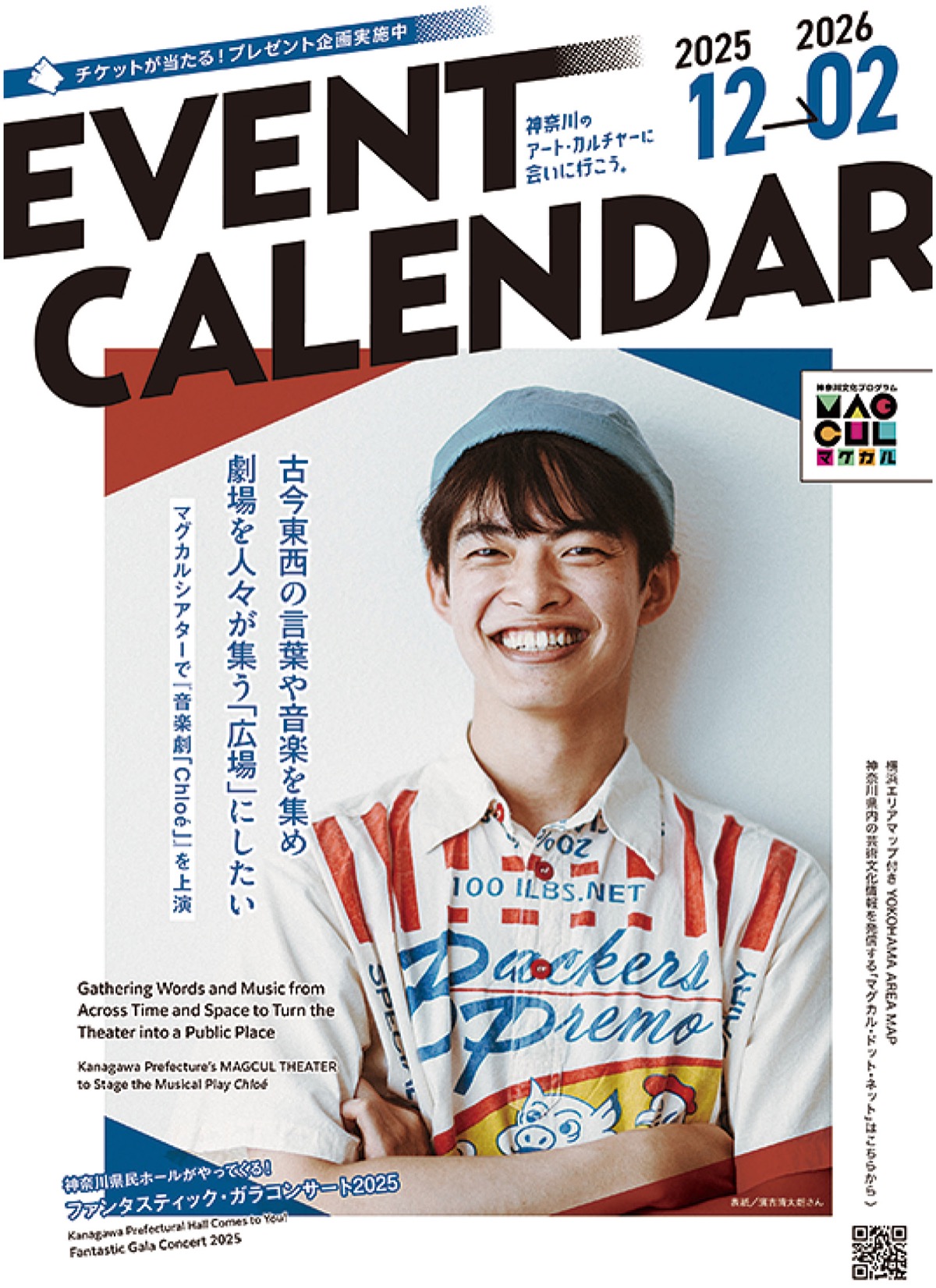 文化芸術の情報冊子を発行