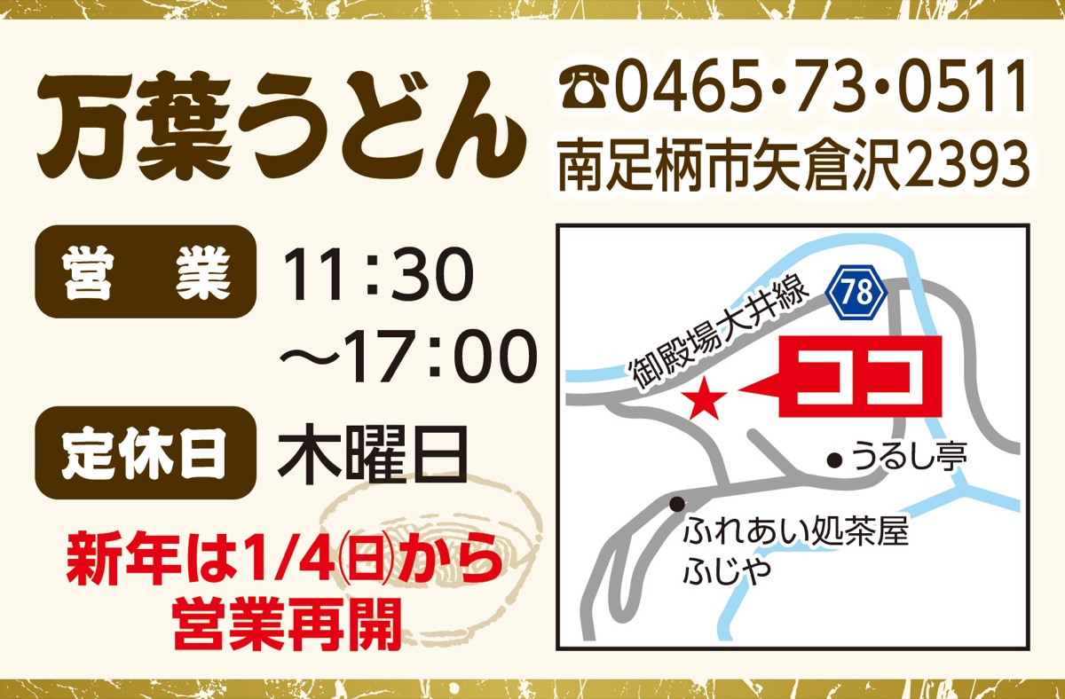 万葉うどん、節目の40年 (写真2)