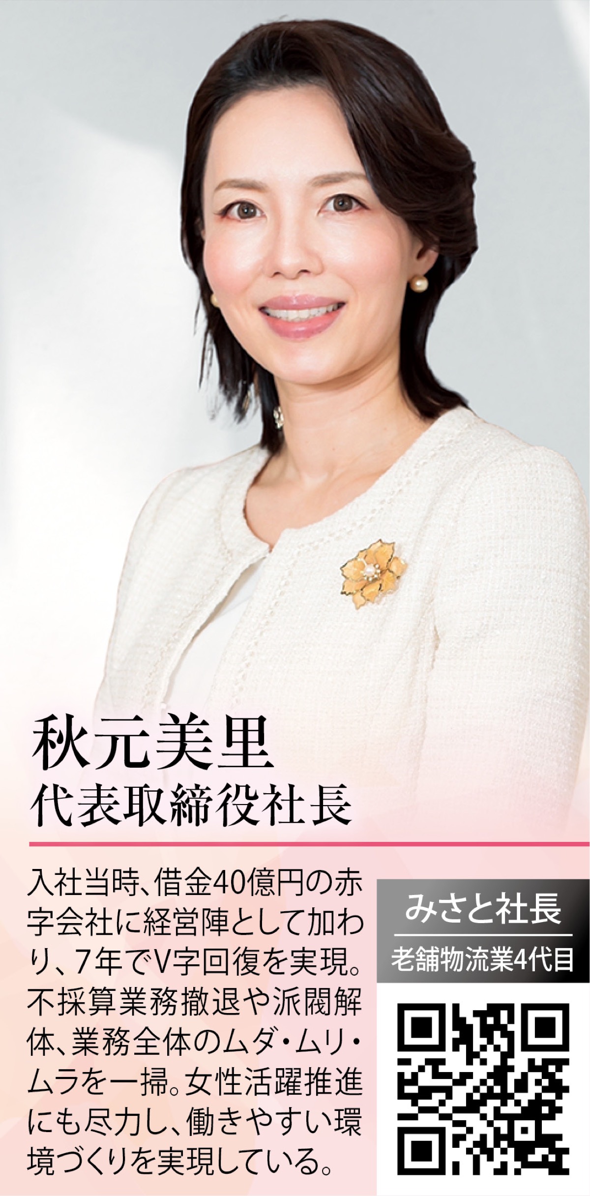 ｢女性活躍｣の次へ―誰もが働ける会社づくり