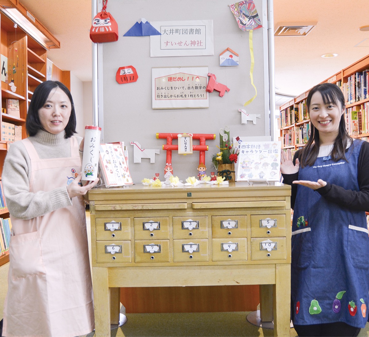 さあ、今年の運勢は