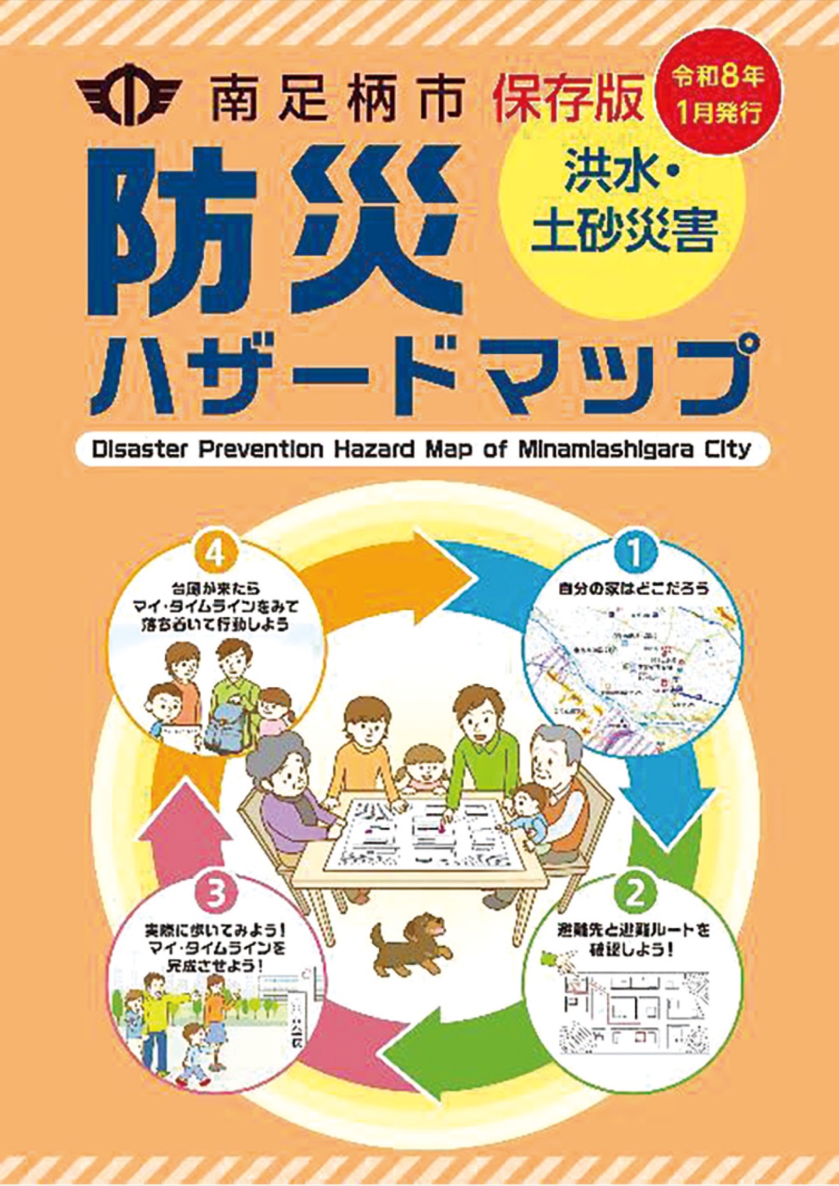 ハザードマップ更新