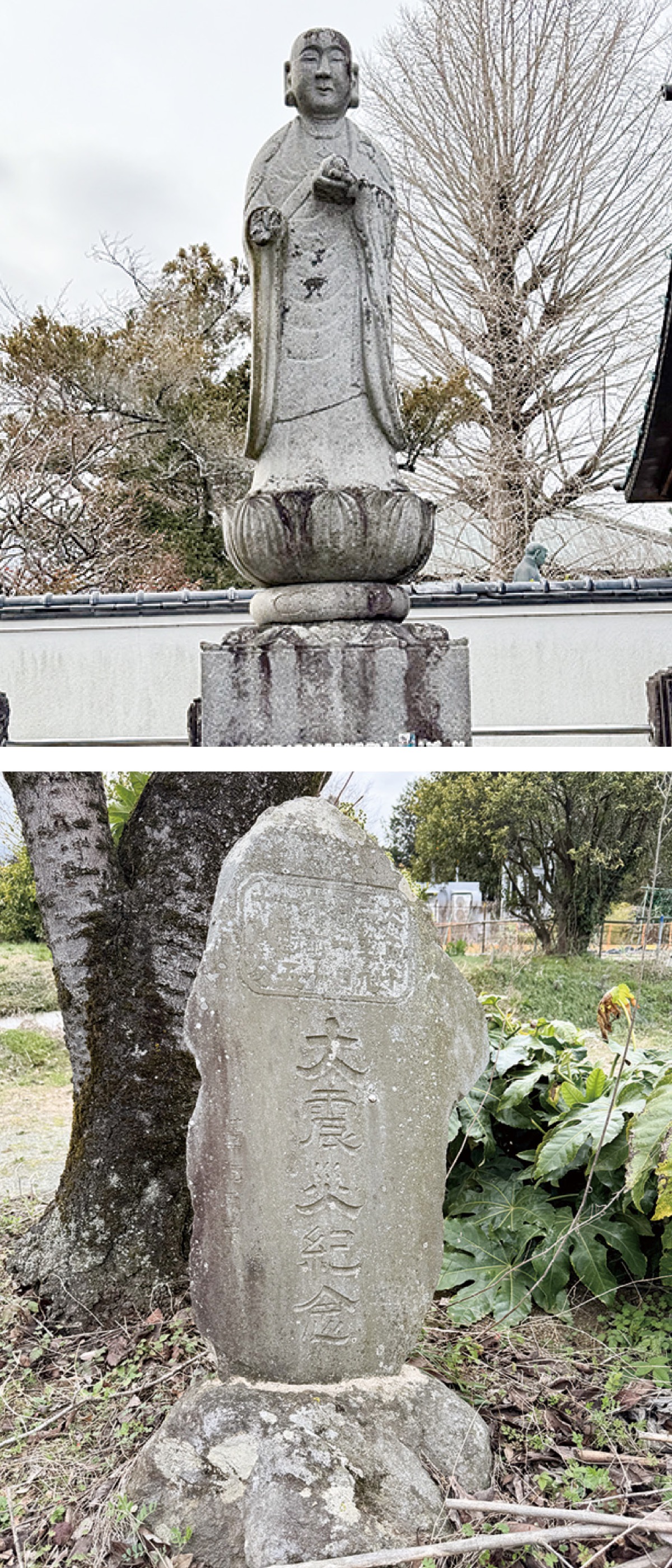 安藤義弘君を悼んで建てられた義弘地蔵（上）と大震災記念碑