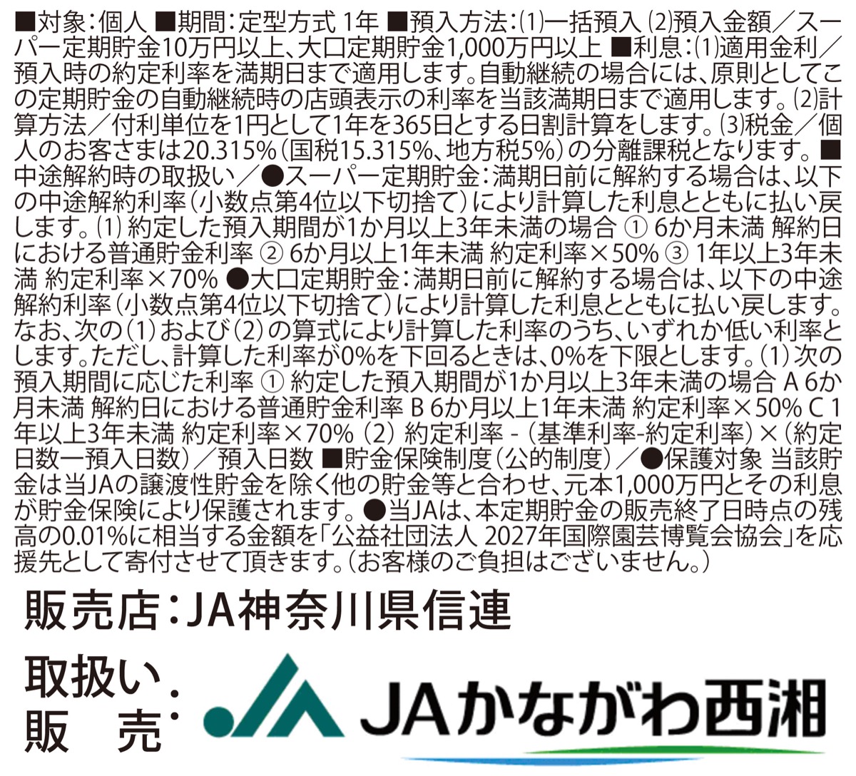 GREEN×EXPO 2027応援定期キャンペーンを実施 (写真2)