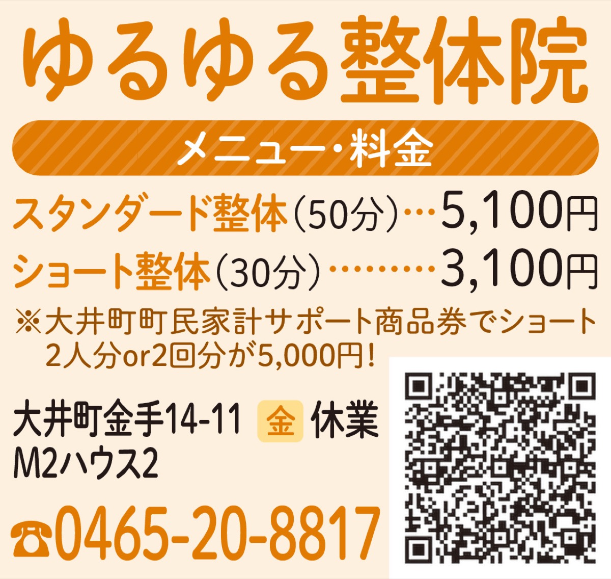 痛くない施術で姿勢改善 (写真3)