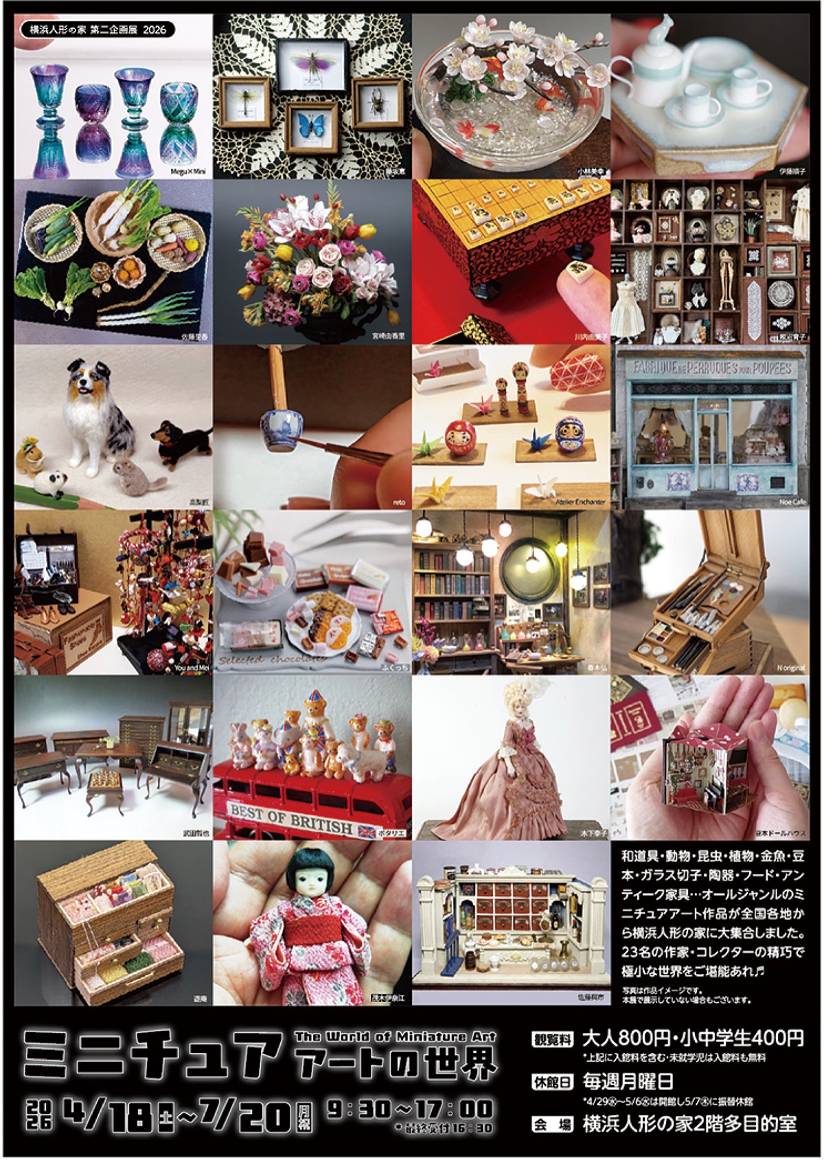 手の中に収まる極小作品が大集合