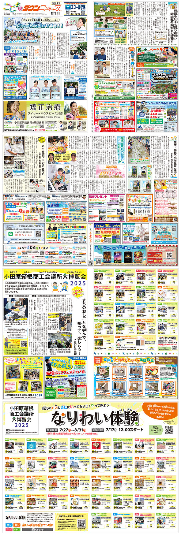 こどもタウンニュースけんせい