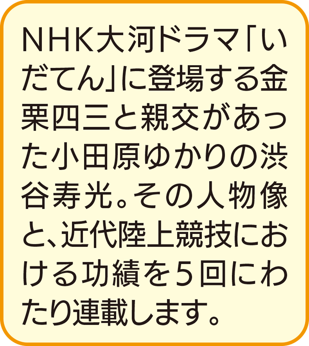 郷土の”いだてん” (写真4)