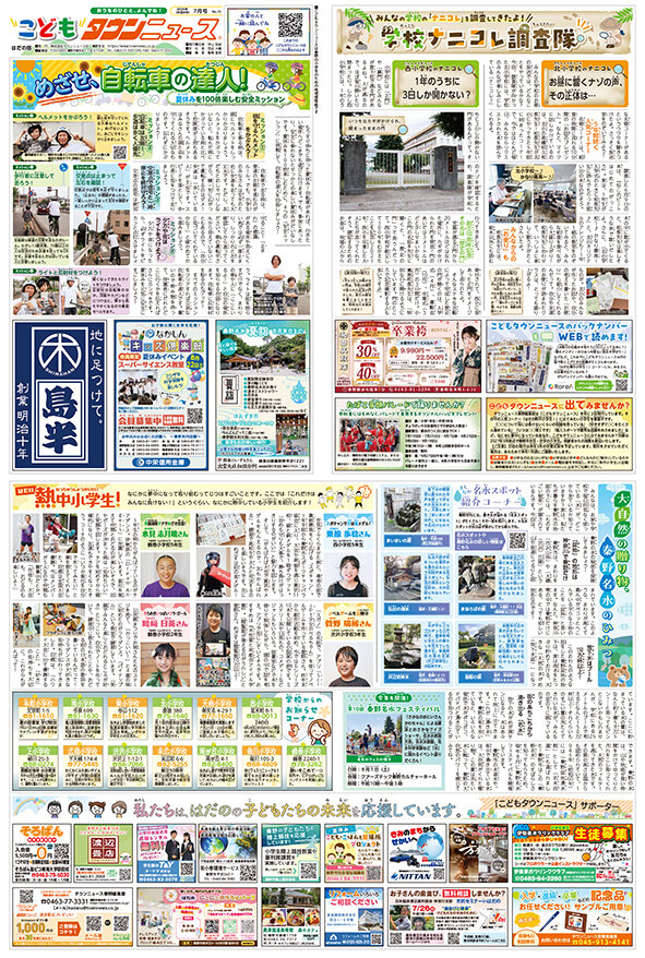 こどもタウンニュースはだの版2026年7月号