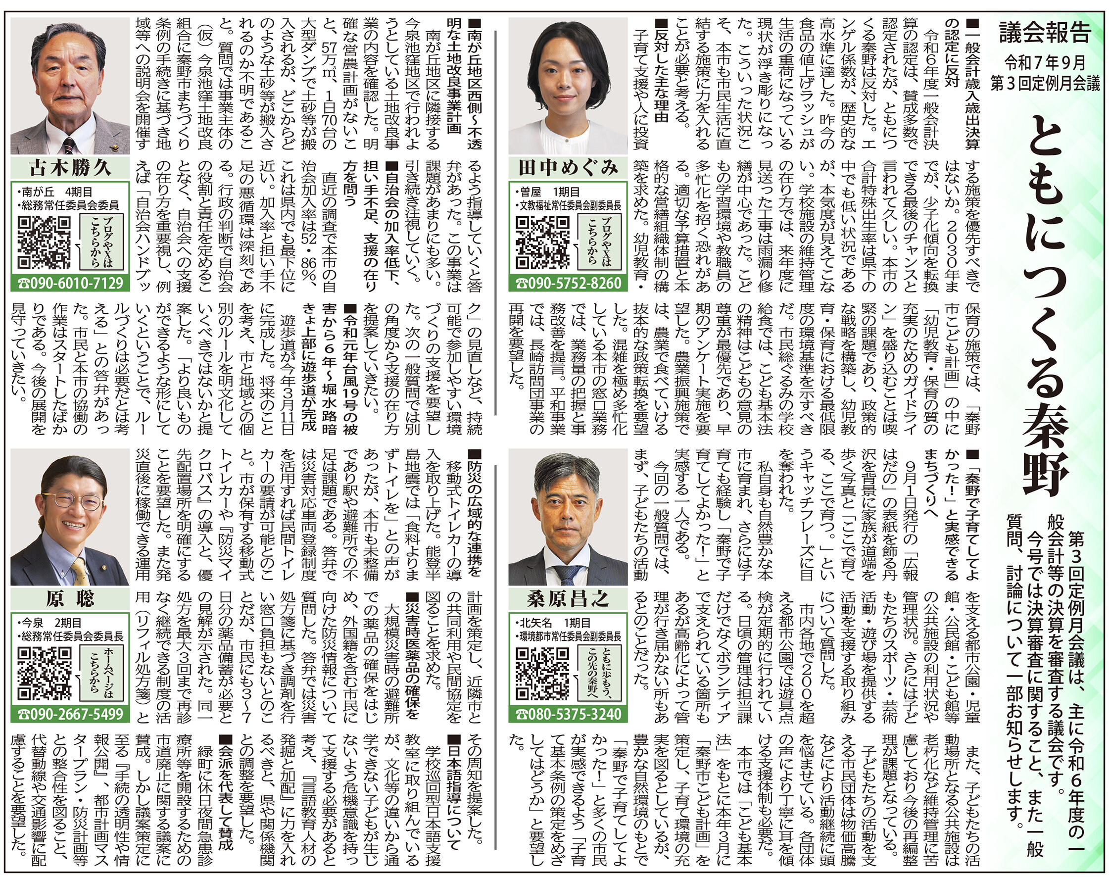 ともにつくる秦野