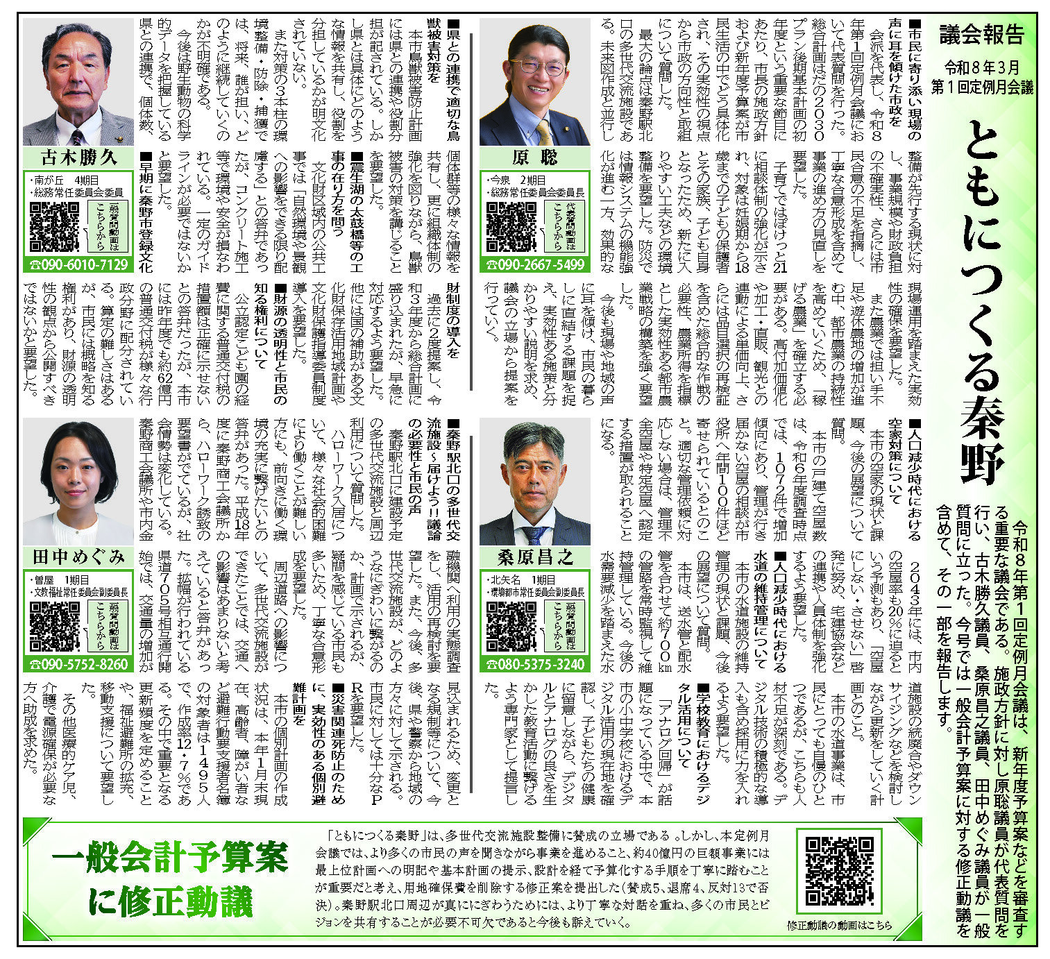 ともにつくる秦野