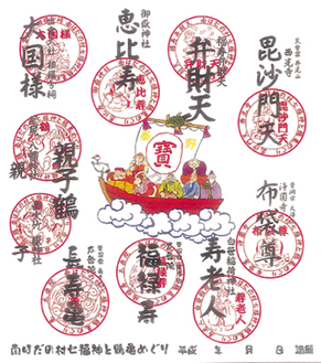 七福神と鶴亀めぐりの色紙。９つの寺社に置いてある、それぞれの像が描かれた朱印を押して巡る