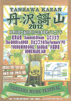 丹沢謌山のポスター