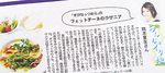 掲載されたコラム「おんなのイケ麺」朝日新聞７月８日火曜 夕刊 ・首都圏版６面