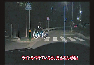 自転車の夜間の見え方が分かるＤＶＤの１コマ
