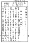 「日本一の高山は臺灣（たいわん）の新高山なり」と書かれた戦時中の教科書